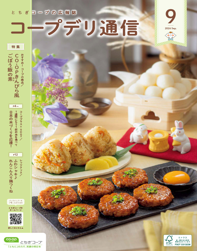 とちぎコープの広報誌のイメージ
