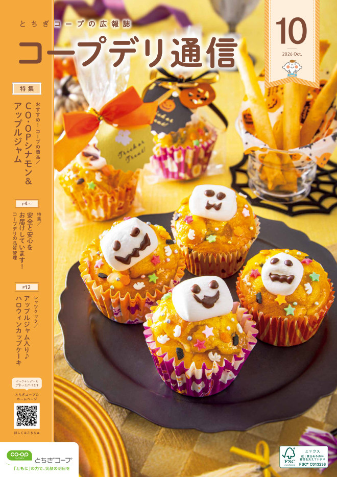 とちぎコープの広報誌のイメージ