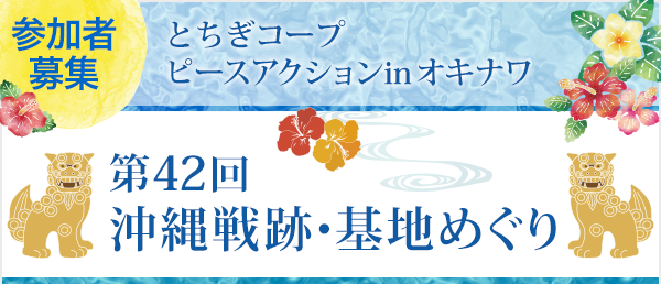 昨年の「沖縄戦跡・基地めぐり」の様子