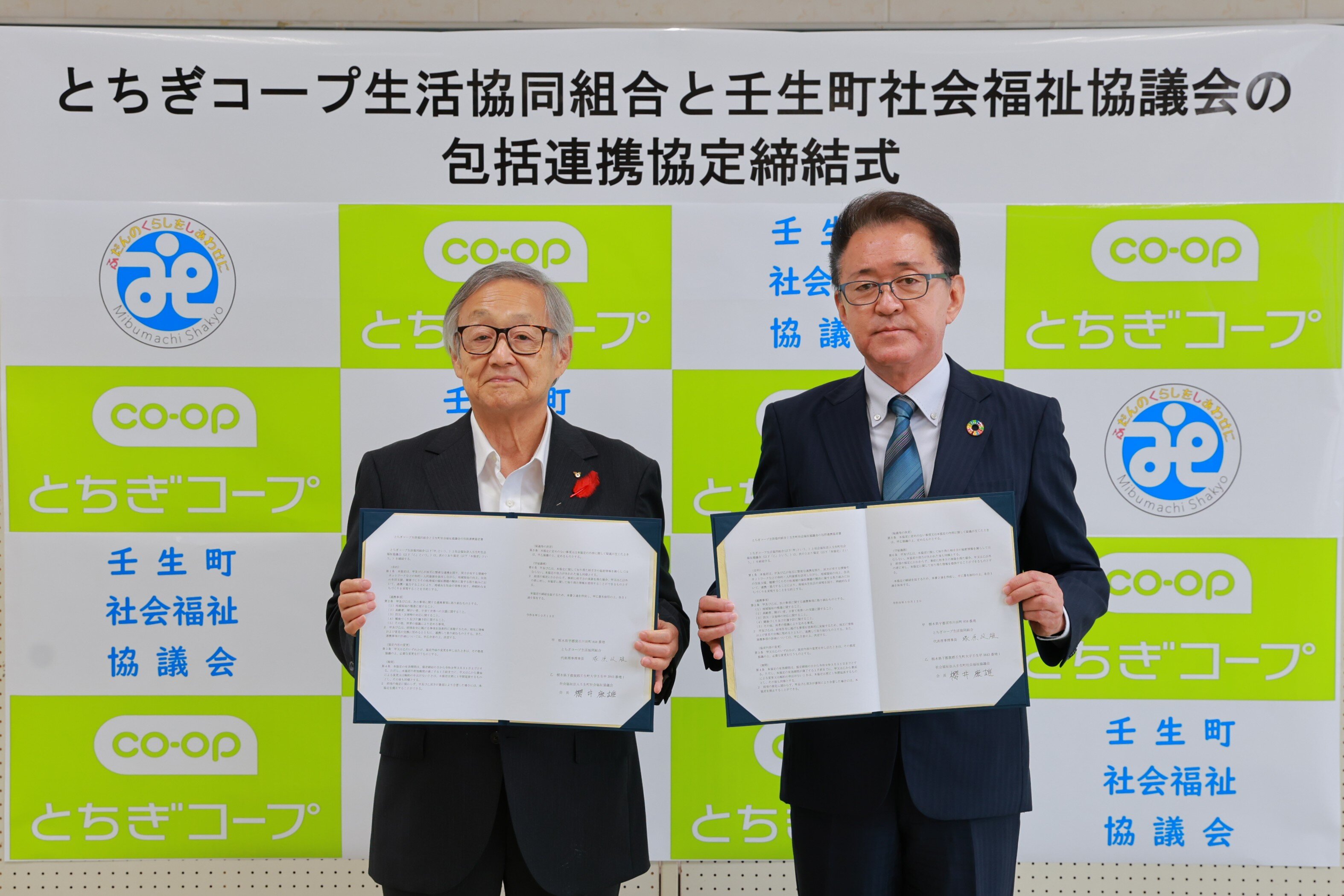 左から、壬生町社会福祉協議会 会長 櫻井康雄 様 、とちぎコープ生活協同組合 代表理事理事長 塚原 政雄
