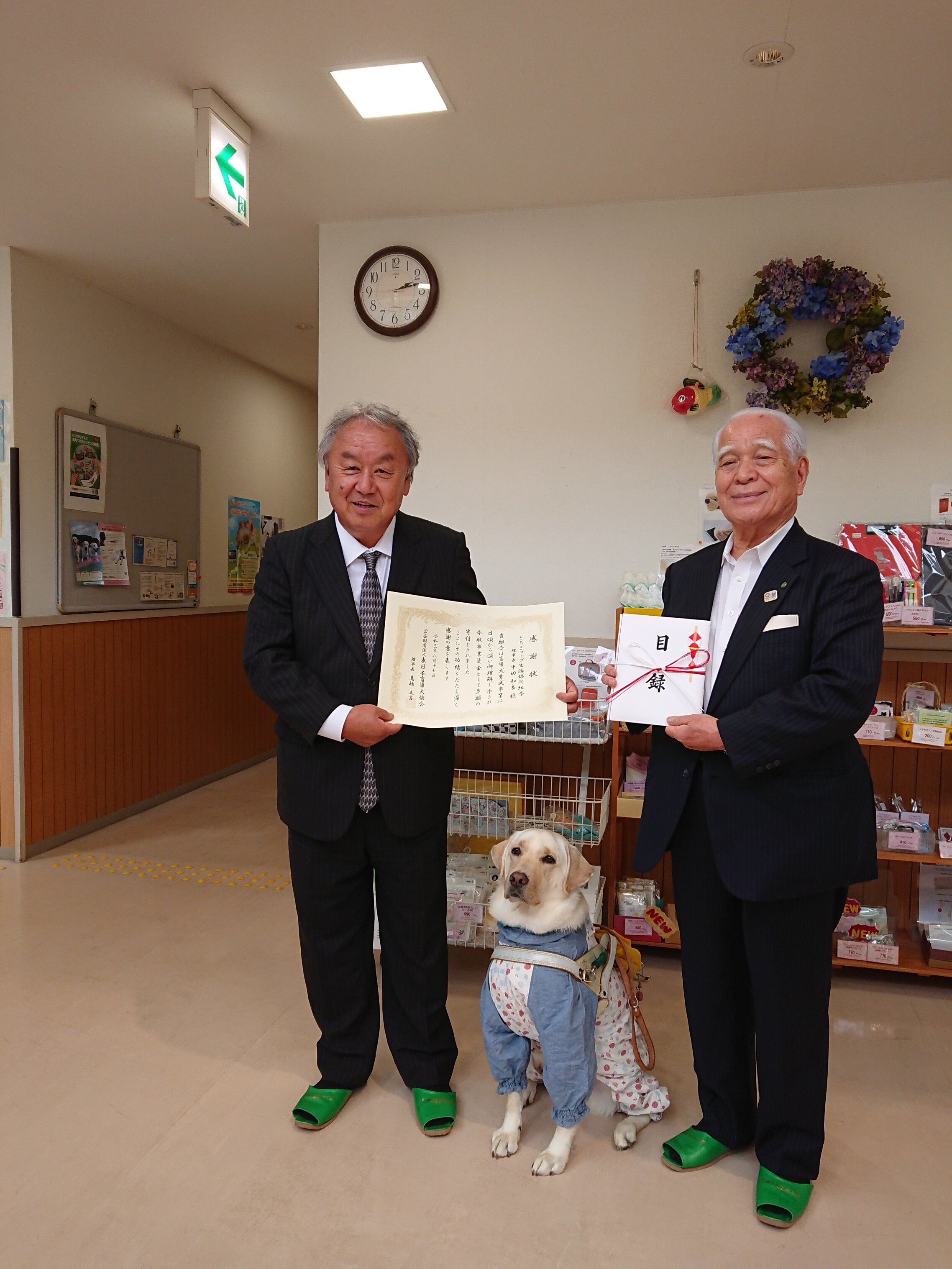 とちぎコープ中田和良理事長（左）より目録が贈呈され、東日本盲導犬協会 髙橋文吉理事長（右）より感謝状をいただきました。