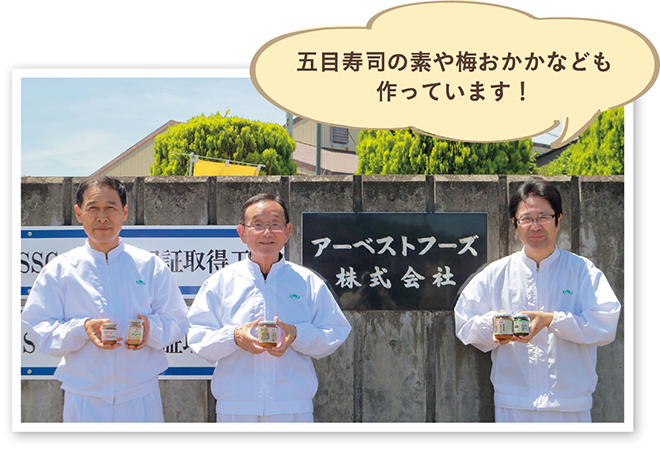 五目寿司の素や梅おかかなども作っています！